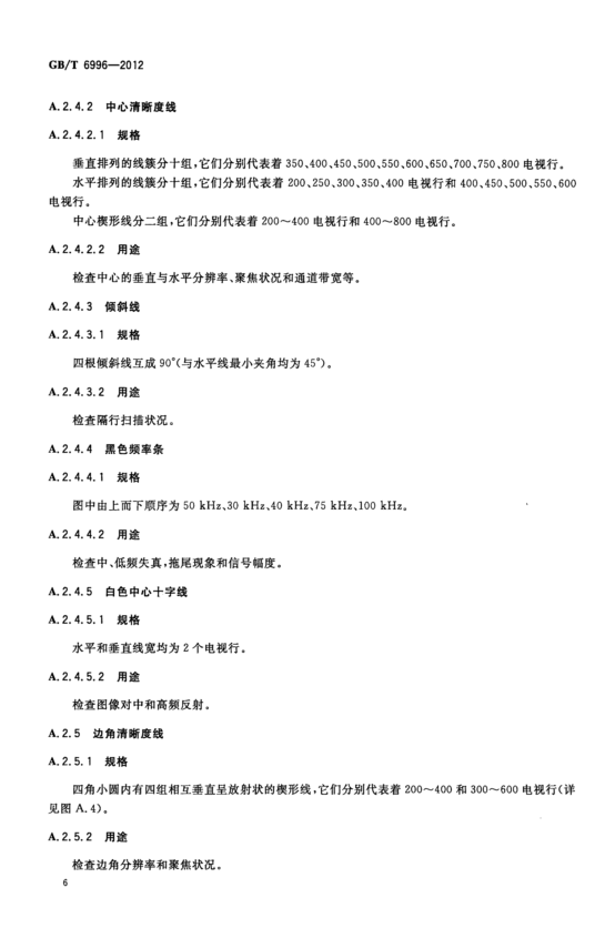 分辨率測試卡,攝像頭測試卡,鏡頭測試卡,圖像測試卡