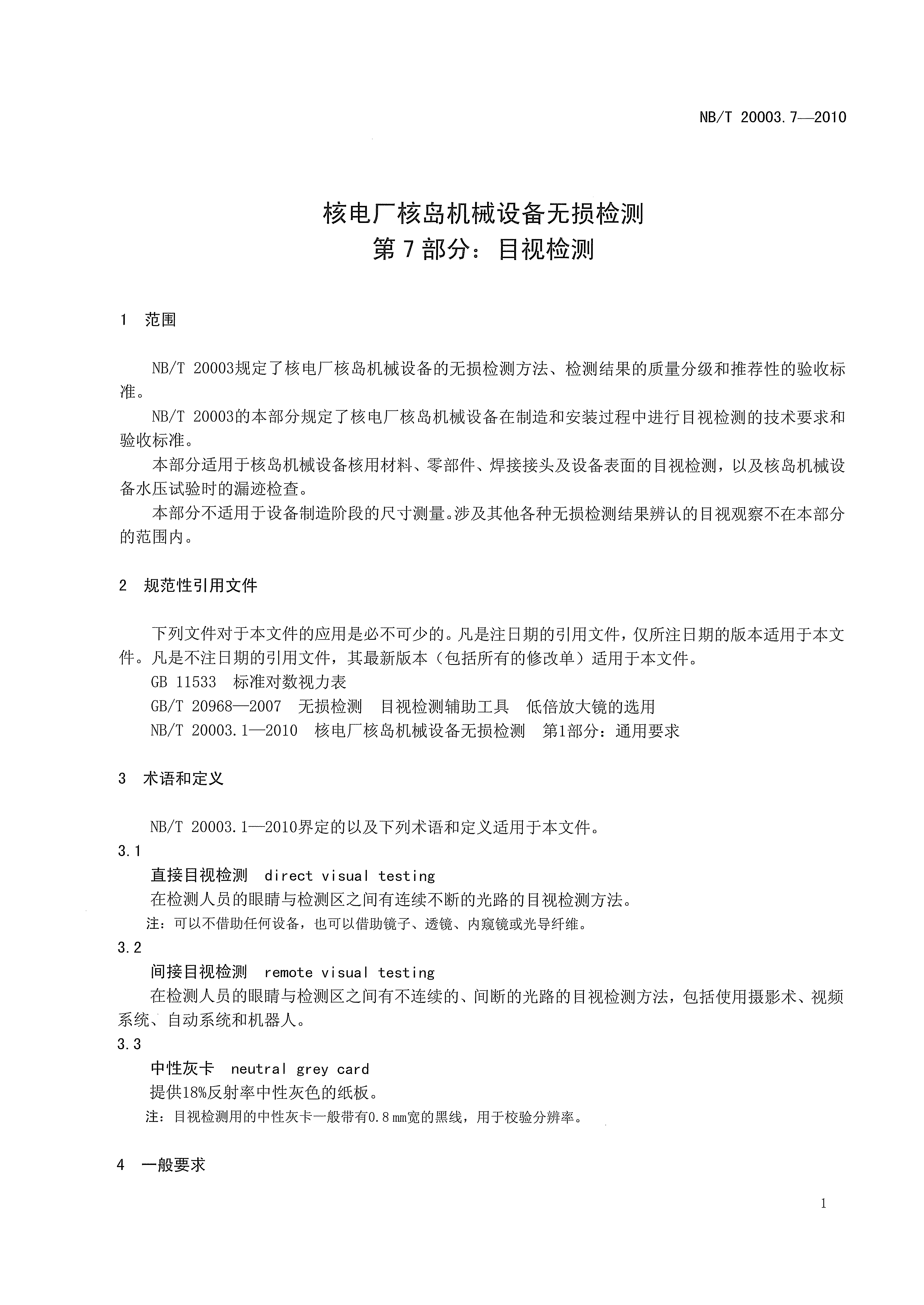 分辨率測試卡,攝像頭測試卡,鏡頭測試卡,圖像測試卡